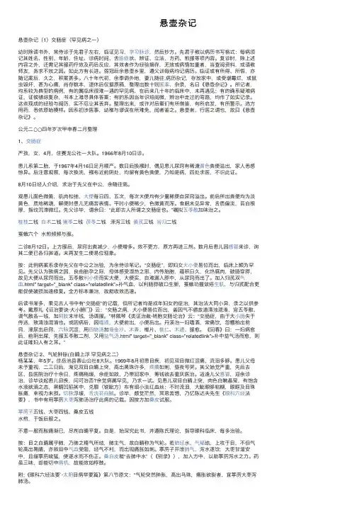 悬壶杂记——精选推荐