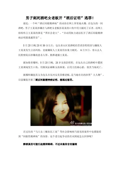 男子刺死酒吧女老板开酒后证明逃罪