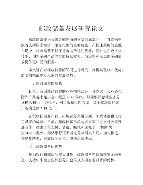 邮政储蓄发展研究论文