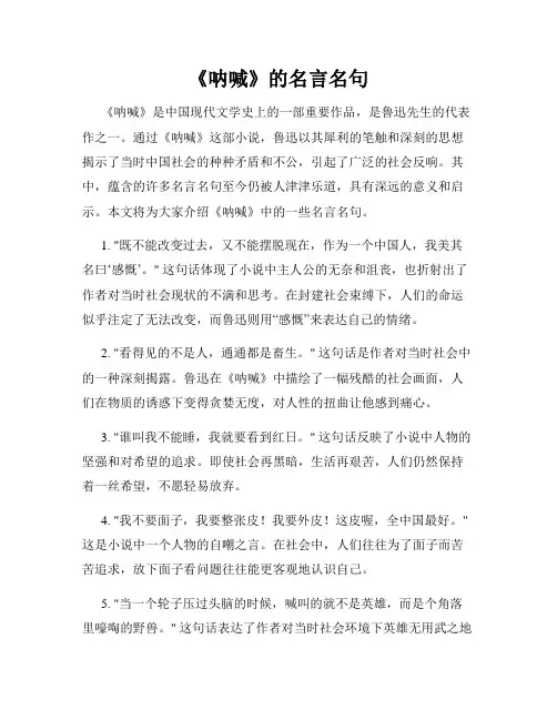 《呐喊》的名言名句