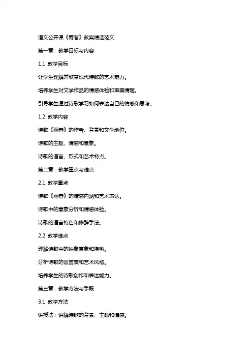 语文公开课雨巷教案范文