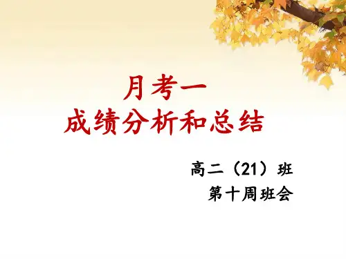 月考成绩分析模板