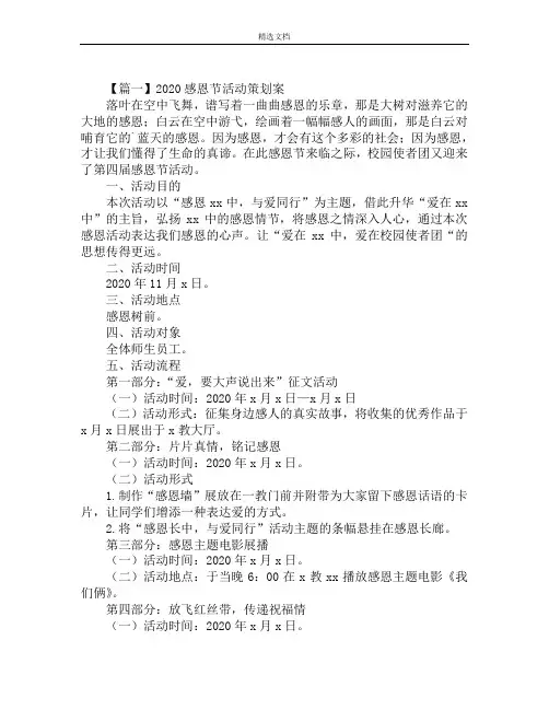 2020感恩节活动策划案精选