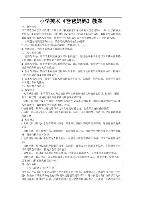 小学美术《爸爸妈妈》教案