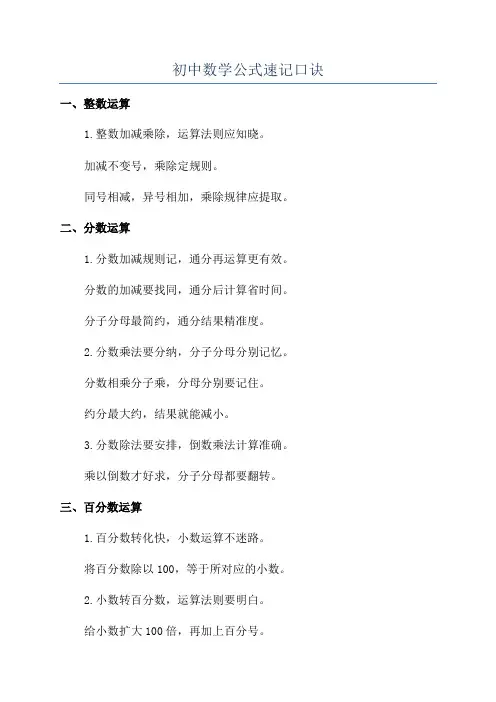 初中数学公式速记口诀