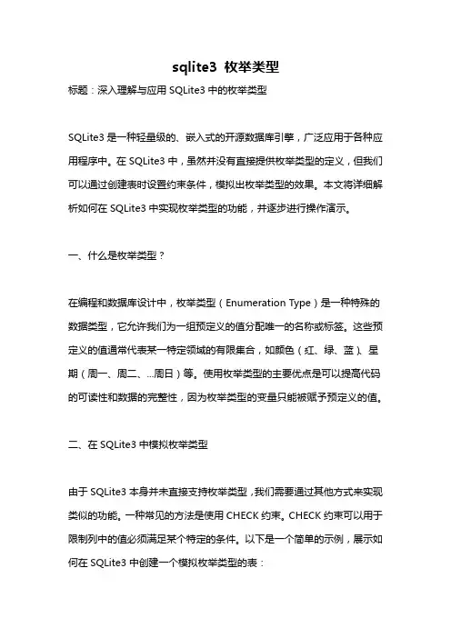 sqlite3 枚举类型