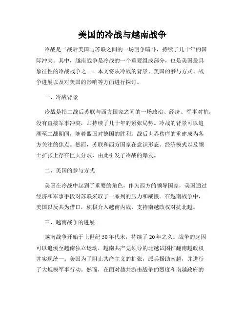 美国的冷战与越南战争