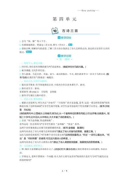部编版六年级语文下册10.古诗三首-教案
