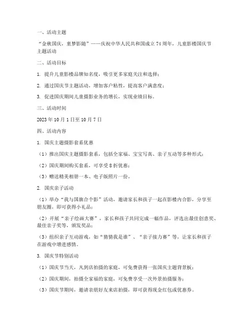 儿童影楼国庆节方案