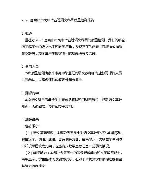 2023届泉州市高中毕业班质量检测1语文