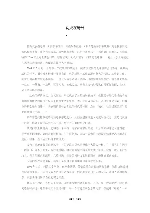 高考语文作文素材：功夫在诗外
