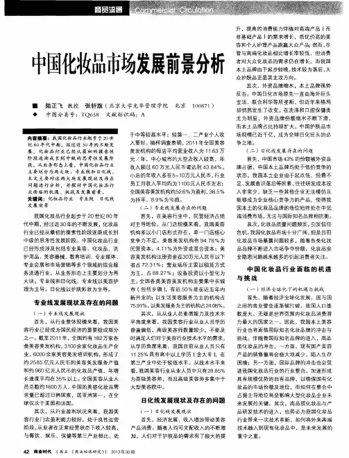 中国化妆品市场发展前景分析