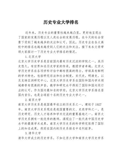 历史专业大学排名