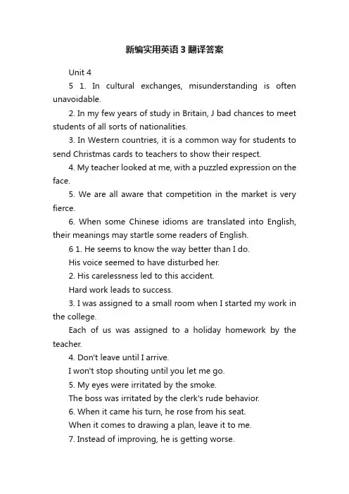 新编实用英语3翻译答案