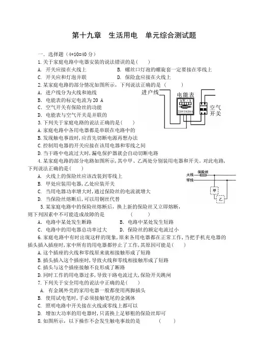 人教版九年级物理全册 第十九章 生活用电 单元测试题(含答案)