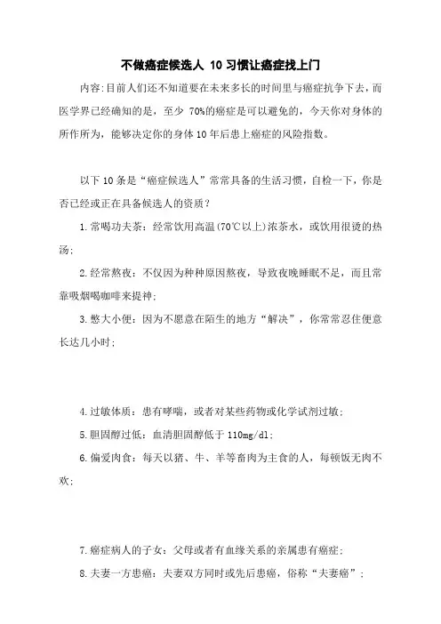 不做癌症候选人 10习惯让癌症找上门