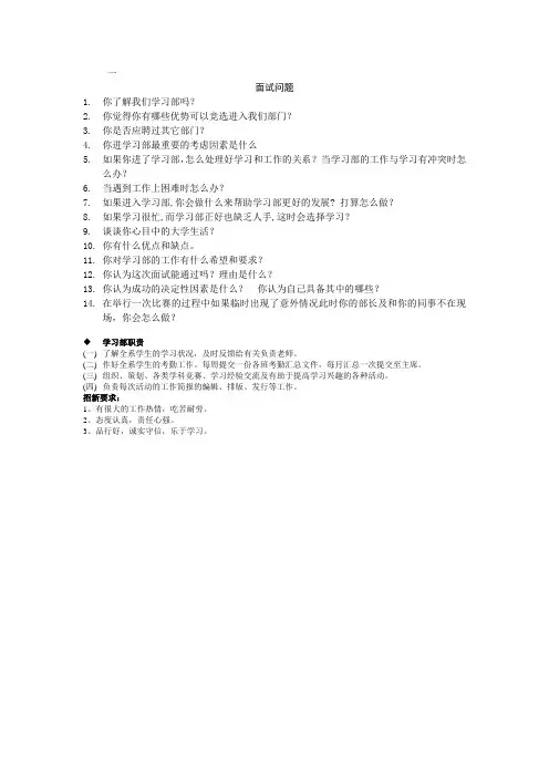 学习部招新流程及面试问题
