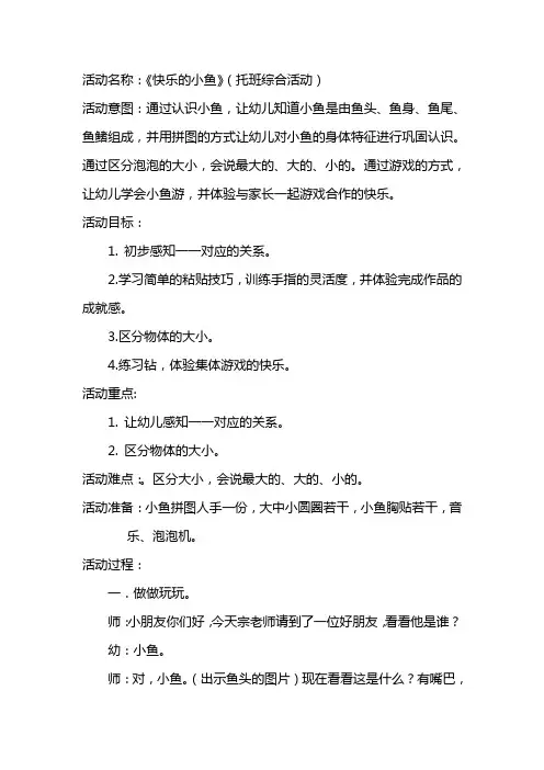 《快乐的小鱼》