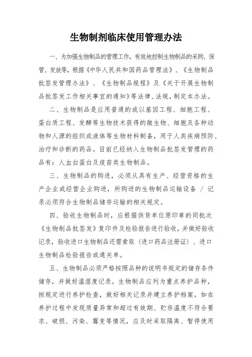 生物制剂临床使用管理办法
