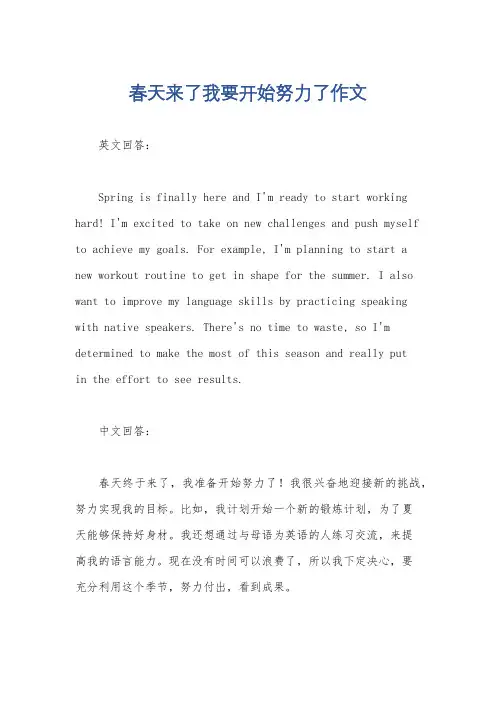 春天来了我要开始努力了作文
