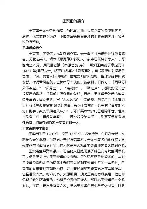 王实甫的简介