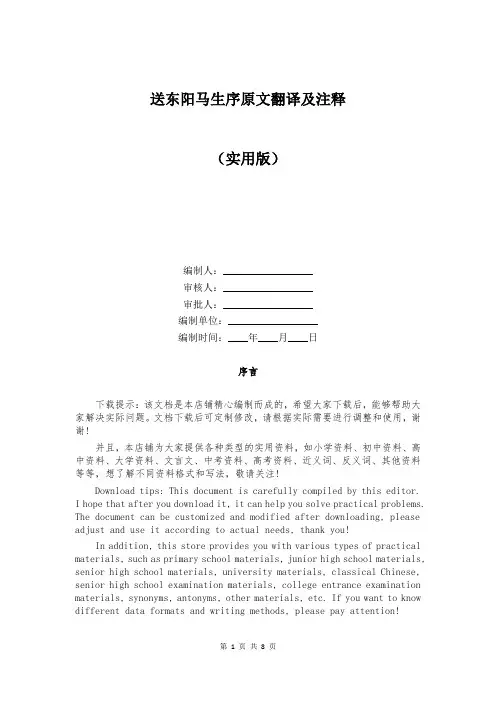 送东阳马生序原文翻译及注释
