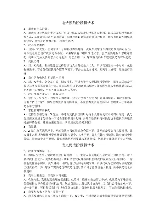 期货销售话术