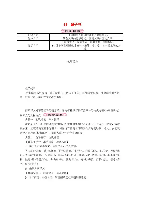人教版七年级语文上册第四单元15诫子书导学案无答案