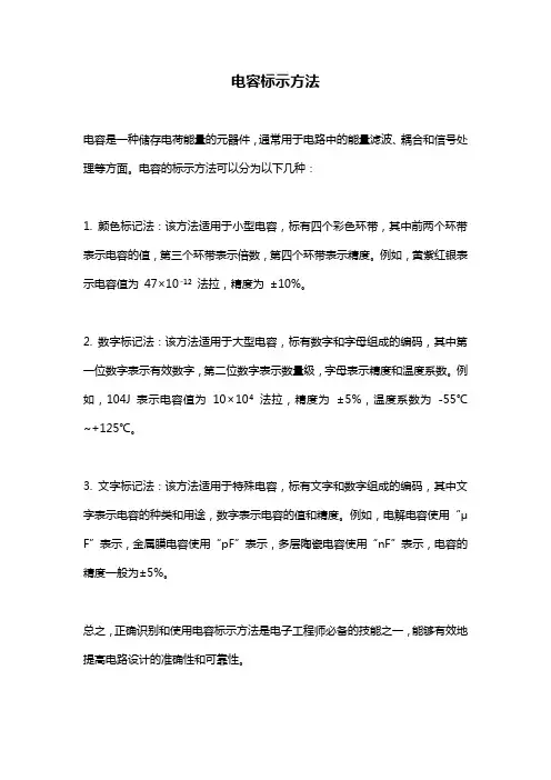 电容标示方法