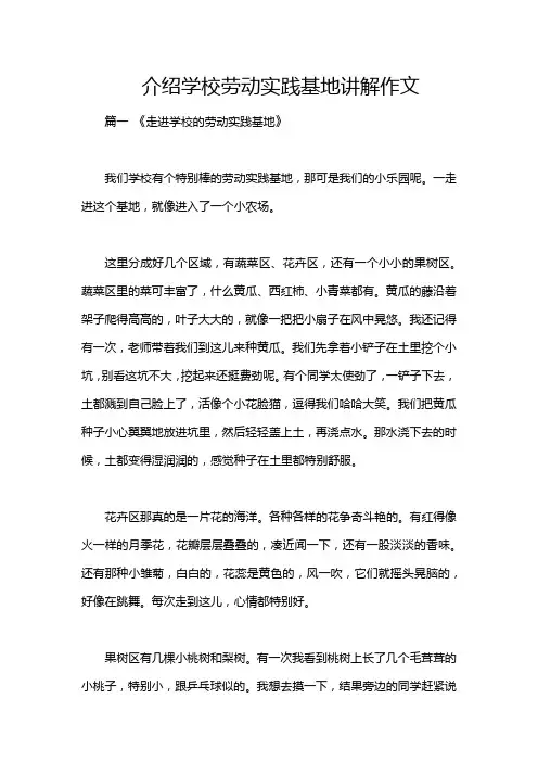 介绍学校劳动实践基地讲解作文