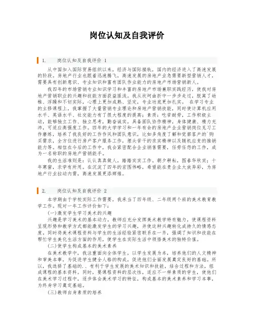 岗位认知及自我评价