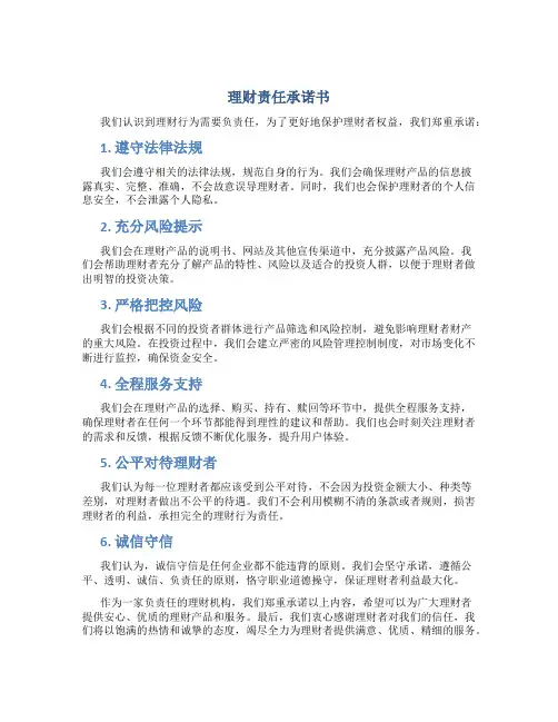 理财责任承诺书