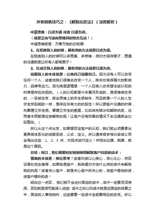 外贸销售技巧之：《解除抗拒法》（深度解析）