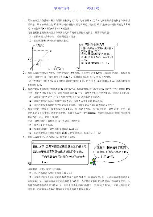 九年级的利润问题