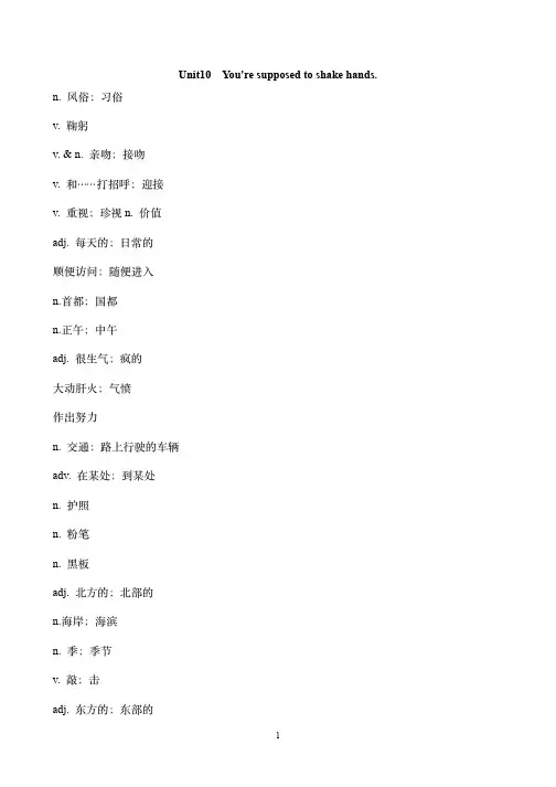 九年级unit10单词汉语意思