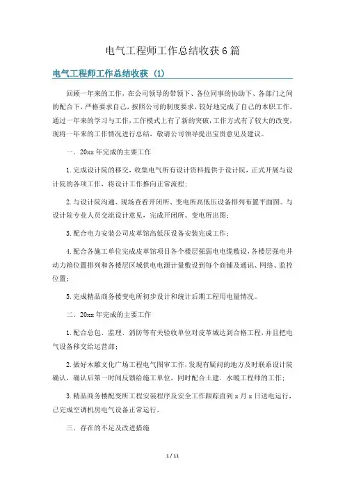 电气工程师工作总结收获6篇