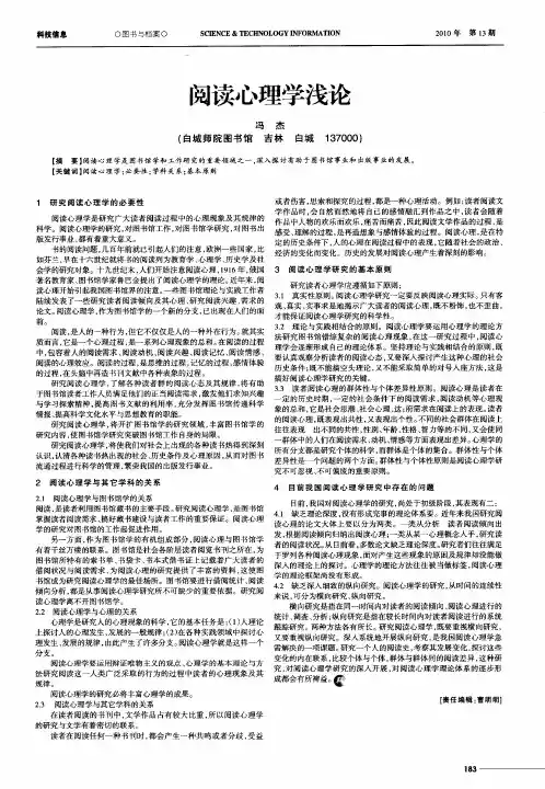 阅读心理学浅论