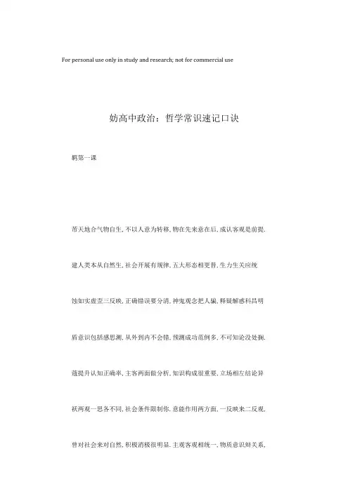 高中政治：哲学常识速记口诀