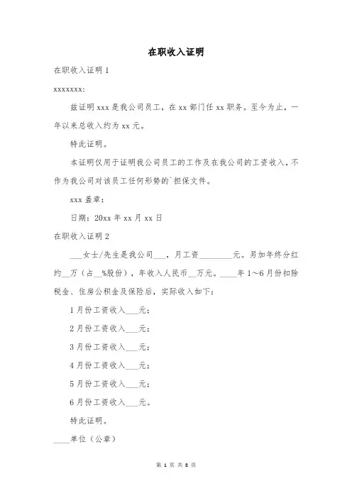 在职收入证明
