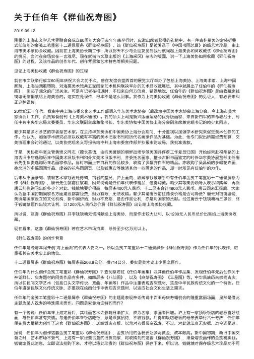 关于任伯年《群仙祝寿图》