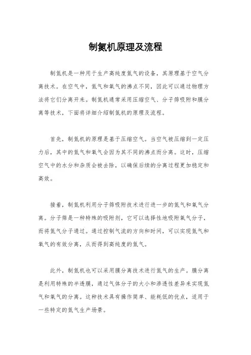 制氮机原理及流程