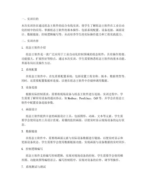 组态王综合布线实训报告