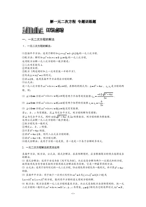 人教版 九年级数学上册 21.2 解一元二次方程专题训练题 (含解析)
