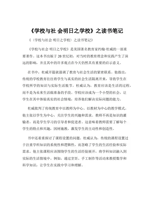 《学校与社 会明日之学校》之读书笔记