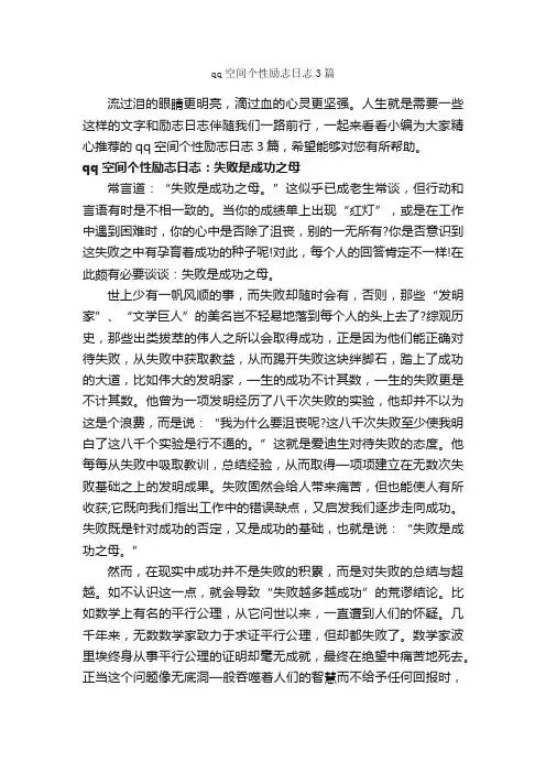 qq空间个性励志日志3篇_励志文章