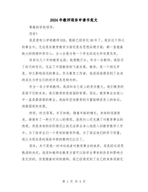 2024年教师退休申请书范文(3篇)