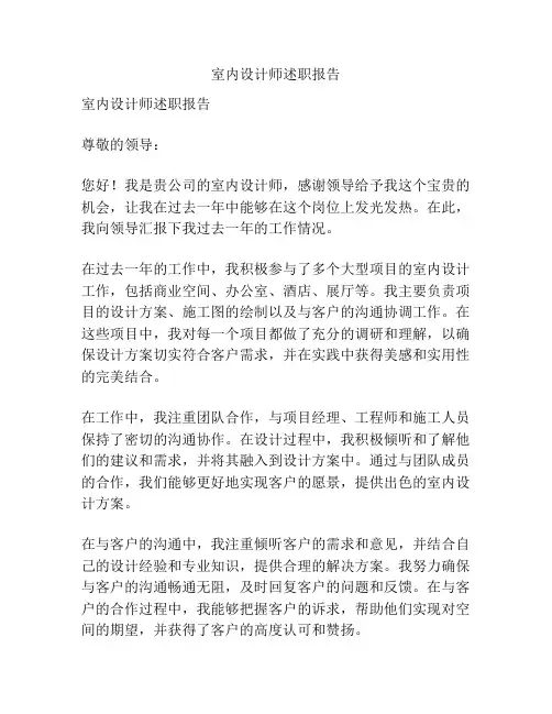 室内设计师述职报告