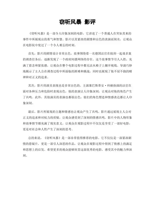 窃听风暴 影评