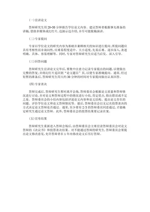 研究生毕业论文答辩流程