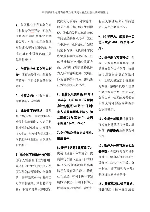 中级游泳社会体育指导员考试复习重点汇总公共专项理论